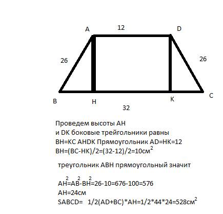 Найдите площадь равнобедренной трапеции, если ее боковая сторона равна 26 см, а основания трапеции р