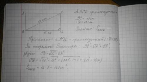 Знайти площу прямокутника діагональ знайти площу прямокутника діагональ якого дорівнює 15 см а одна