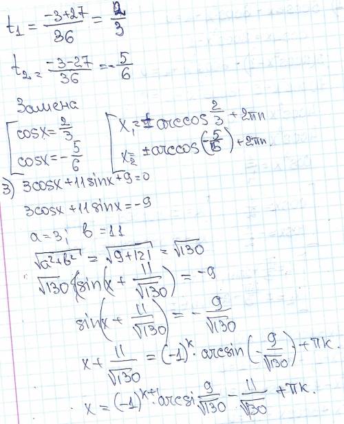 15 за развернутое решение на выбор нужно решить 1 номер 1) 5cos2x-6cos^2 x+4 = 0 2) 9cos2x+3cosx-1 =