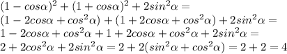 (1-cos\alpha)^2+(1+cos\alpha)^2+2sin^2\alpha= \\ (1-2cos\alpha+cos^2\alpha)+(1+2cos\alpha+cos^2\alpha)+2sin^2\alpha= \\ 1-2cos\alpha+cos^2\alpha+1+2cos\alpha+cos^2\alpha+2sin^2\alpha= \\ 2+2cos^2\alpha+2sin^2\alpha=2+2(sin^2\alpha+cos^2\alpha)=2+2=4