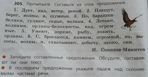 Нужно! дует над ветер рекой. 2 плещут,берег волны в шумные. 3 по барашки-беляки гуляют седые волнам