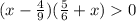 (x- \frac{4}{9})( \frac{5}{6}+x)0