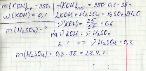 Вычислите массу серной кислоты,необходимой для нейтрализации 350 граммов раствора,содержащей 10% гид