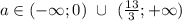 a\in(-\infty;0) \ \cup \ (\frac{13}{3};+\infty)