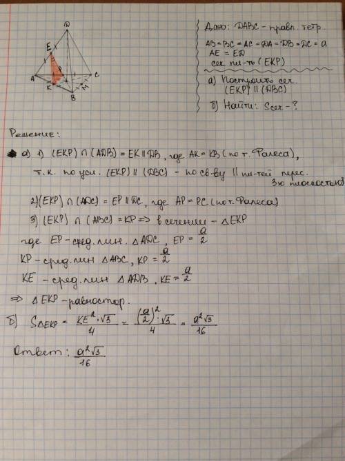 Ребро правильного тетраэдара dabc равно a. постройте сечение тетраэдара, проходящие через середину р