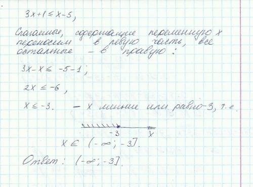 Решите неравенство, если не сложно, то напишите, как делать : 3х+1≤х-5 огромное вам !