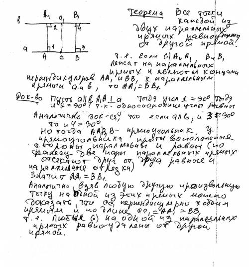 Теорема о точках каждой из двух параллельных срочьно