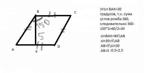 Найдите сторону ромба,если один из его углов равен 150 градусов,а высота равна 5