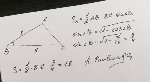 Треугольник abc, ab-8,bc -6, cos угла b= √7/4. найти площадь треугольника.