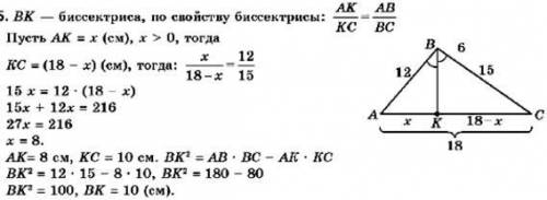 Стороны триугольника равны 12, 15, 18 см. найдите биссектрису, проведенную из наибольшего угла.​