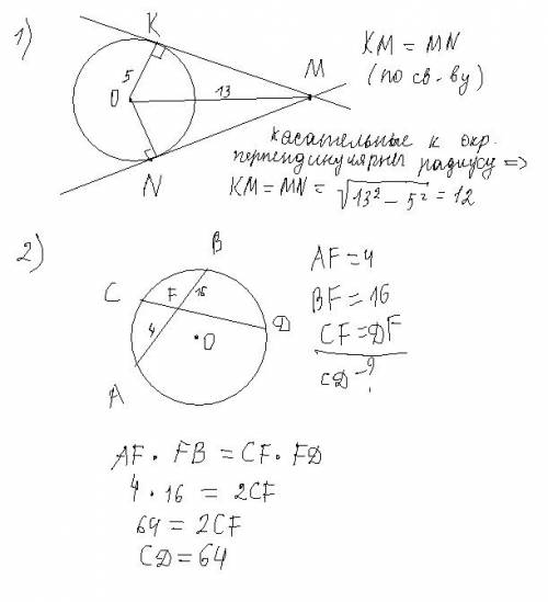 Решите 1) mn и mk отрезки касательных, проведенных к окружности радиуса 5 см. найдите mn и mk, если