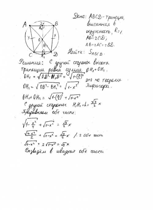 Вокружность радиуса 1 вписана трапеция, у которой нижнее основание вдвое больше, чем каждая из остал