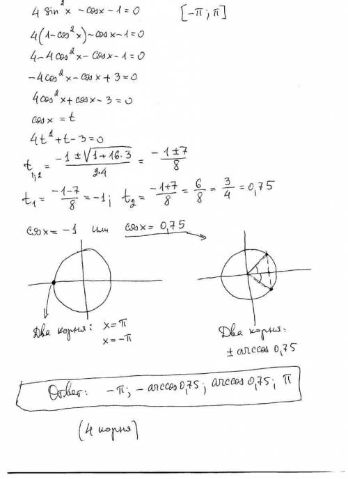 Найдите корни уравнения 4sin^2x-cosx-1=0 , принадлежащее промежутку [-п; п]