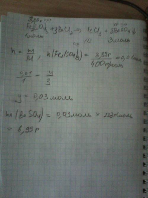 К57 г раствора сульфата железа (3) с массовой долей 7% добавили избыток раствора хлорида бария. опре