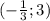 (- \frac{1}{3};3)