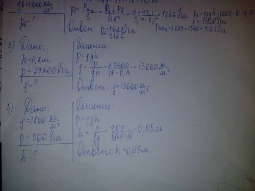 Нужно решить 5 буду ! 1.останкинская башня опирается на 10 опорами.масса башни 82000т.,давление,прои