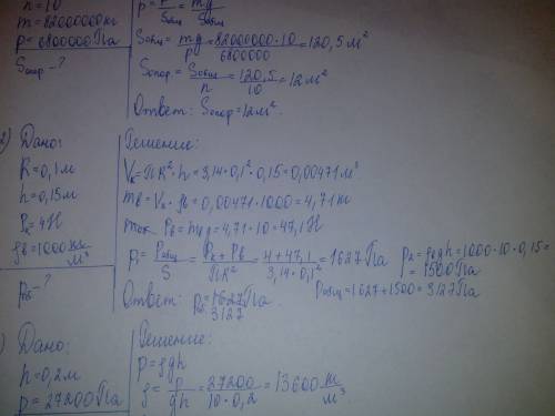 Нужно решить 5 буду ! 1.останкинская башня опирается на 10 опорами.масса башни 82000т.,давление,прои