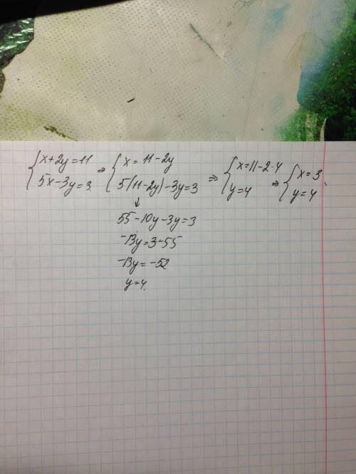 Решить систему уравнений подстановки. x+2y=11, 5x-3y=3;