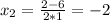 x_2=\frac{2-6}{2*1}=-2