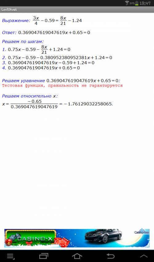 3/4x-0,59=8/21x-1,24= решить уравнение)