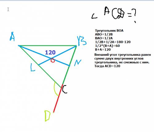 Втреугольнике авс проведены биссектрисы an и bl , которые пересекаются в точке о. угол аов равен 120