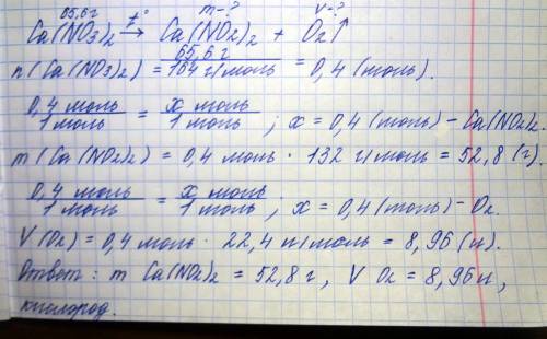 Кальций нитрат массой 65,6 г полностью разложили. вычислите массу образованной соли и объем газа (н.