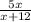 \frac{5x}{x+12}