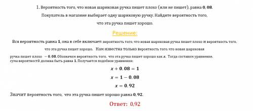 1. вероятность того, что новая шариковая ручка пишет плохо (или не пишет), равна 0,08. покупатель в