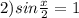 2) sin \frac{x}{2}=1