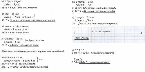 А) 6 булочек стоит 48 рулей. сколько стоит такая булочка? б) в хор записалось 36 человек, а в кружок