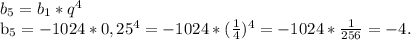 b_{5} =b_{1} *q^{4} &#10;&#10; b_{5} =-1024*0,25^{4} =-1024* (\frac{1}{4} ) ^{4} =-1024* \frac{1}{256}=-4.&#10;&#10;