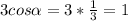 3cos\alpha=3* \frac{1}{3}=1