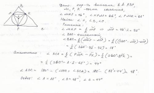 Окружность, вписанная в треугольник авс, касается его сторон в точках м,к и р. найдите углы треуголь