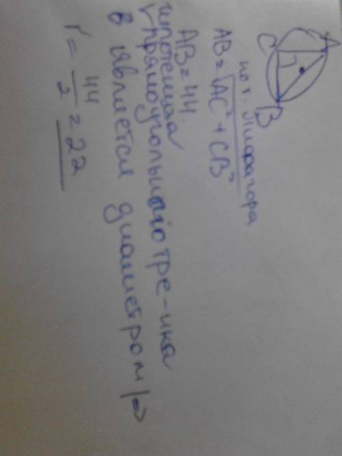 1. в треугольнике bc ac=39 , bc √415 , угол с = 90. найдите радиус описанной окружности этого тр-ка.