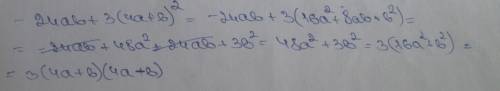 24ab+3(4a+b)^2 найти значение вражения