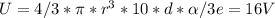 U = 4/3*\pi*r^3*10*d*\alpha/3e = 16V