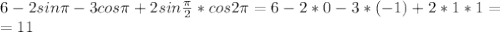 6-2sin\pi-3cos\pi+2sin\frac{\pi}{2}*cos2\pi=6-2*0-3*(-1)+2*1*1=\\=11