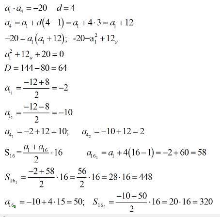 Произведение первого и четвёртого членов арифметической прогрессии равно -20,а разность прогрессии р