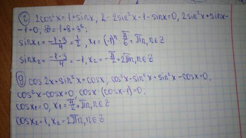 Решить ) а)6cos^2x + 5 sinx -7 =0 б)2 sin^2x + 7 cos + 2=0 в)4sin^2x + 8 cos + 1=0 г)2cos^2x= 1 + si