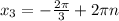 x_3=- \frac{2 \pi }{3}+2 \pi n