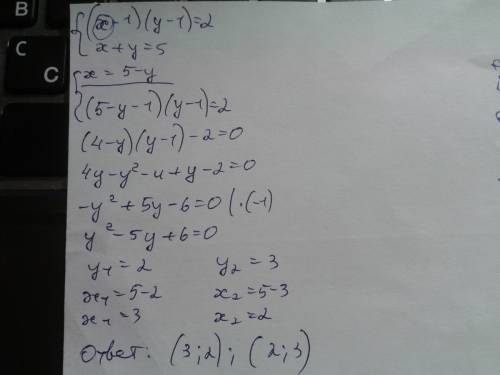 Решите систему уравнений) {(x-1)(y-1)=2 {x+y=5