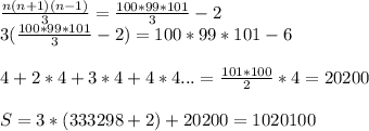 \frac{n(n+1)(n-1)}{3} = \frac{100*99*101}{3}-2\\&#10;3( \frac{100*99*101}{3}-2)=100*99*101-6\\\\&#10;4+2*4+3*4+4*4...= \frac{101*100}{2}*4=20200\\\\&#10;S=3*(333298+2)+20200=1020100