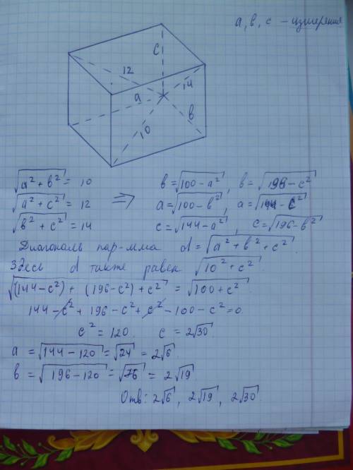 Диагонали трех граней прямоугольного параллелепипеда, сходящиеся в одной вершине, равны 10, 12 и 14