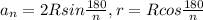 a_{n}=2Rsin \frac{180}{n}, r=Rcos \frac{180}{n}