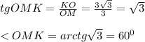 tgOMK=\frac{KO}{OM}=\frac{3\sqrt3}{3}=\sqrt3\\\\<OMK=arctg\sqrt3=60^0