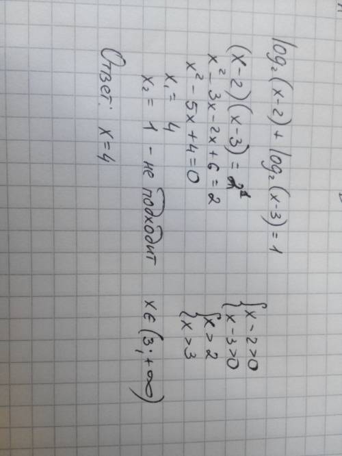 Log(в низу2)(×-2)+log(в низу2)(×-3)=1