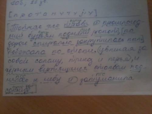 Сделайте синтаксический разбор предложения, тотчас же трава и бурьян подняли ропот, (1) по дороге сп