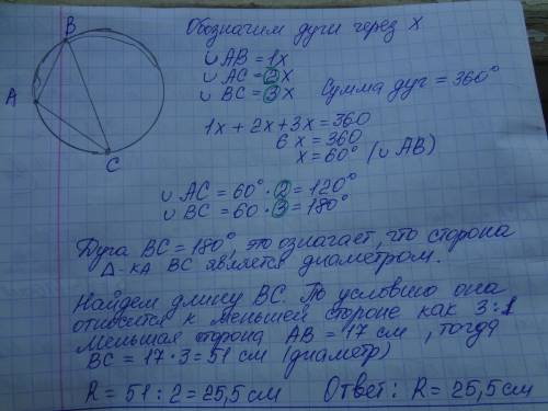 Вершины треугольника делят описанную окружность около него окружность на три дуги,длины которых отно