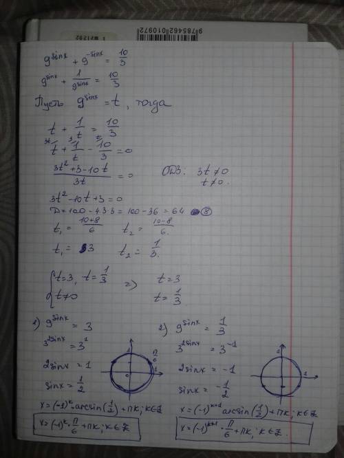 Как решить или хотя бы как начать решение? подскажите : ( 9^sin x+9^-sin x=10/3