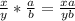 \frac{x}{y} * \frac{a}{b} = \frac{xa}{yb}